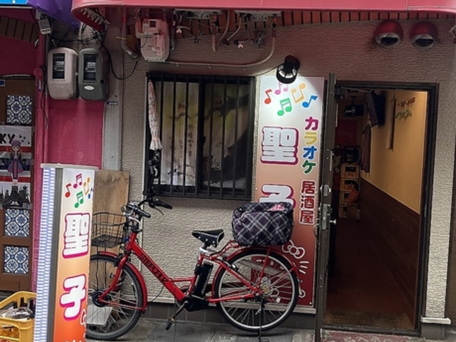 カラオケ居酒屋聖子の写真1