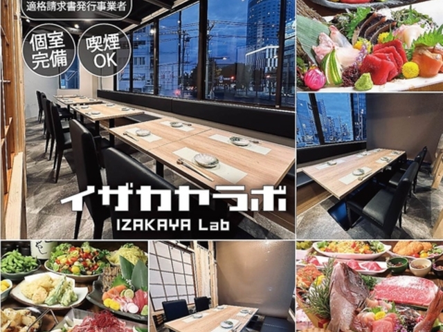 イザカヤラボ IZAKAYA Lab 西11丁目店の写真1