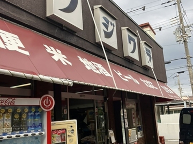 立呑処フジワラの写真1