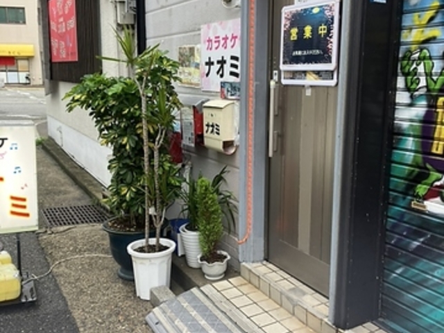 カラオケナオミの写真1