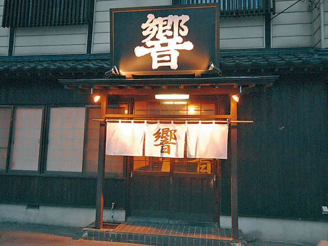 ラーメン響