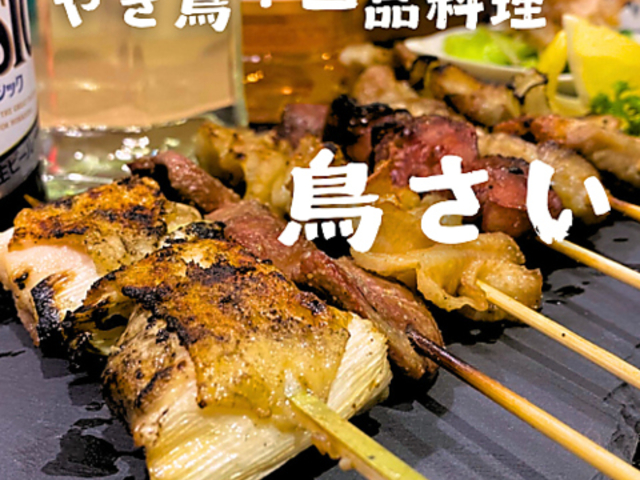 鳥さい 本店の写真1