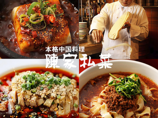 正統派中華料理 陳家私菜 ちんかしさい 銀座店の写真1