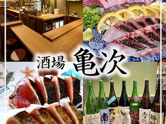 酒場 亀次の写真1