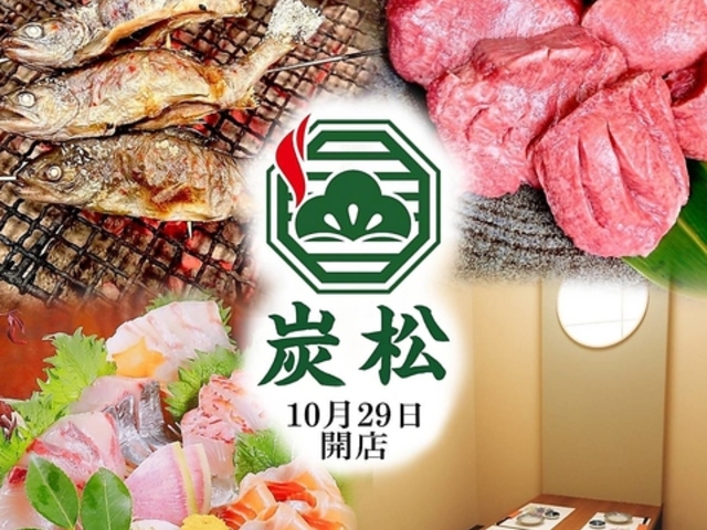 炭松 松山大街道本店の写真1