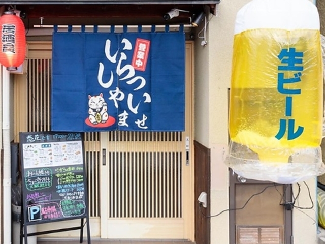 満腹酔い処 恋花の写真1