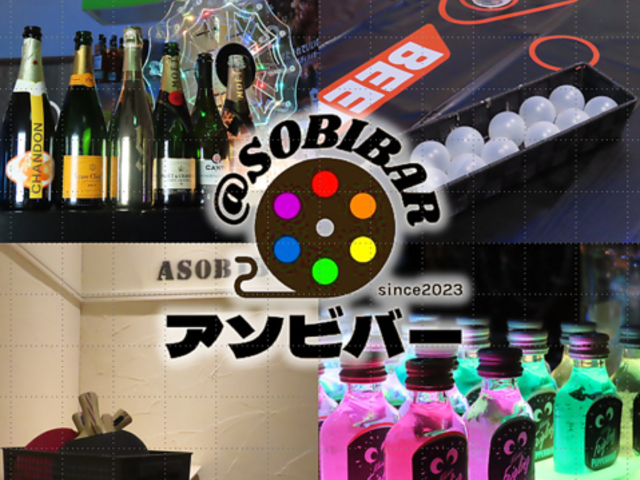 aSOBIBAR アソビバー 旭川の写真1