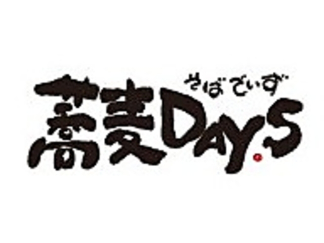 蕎麦DAYSの写真1