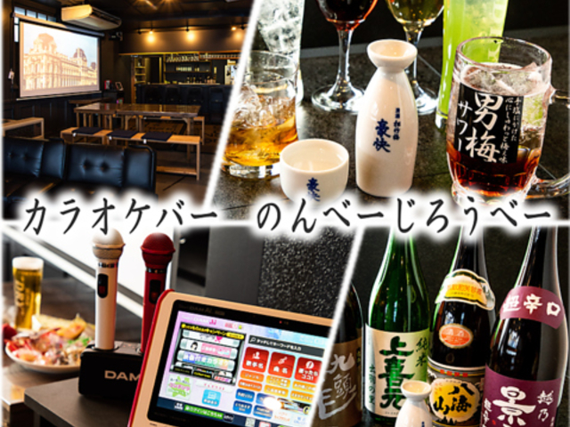 カラオケバー のんべーじろうべーの写真1