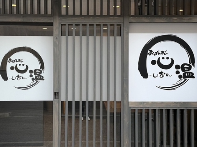 おばんざい 心温の写真1