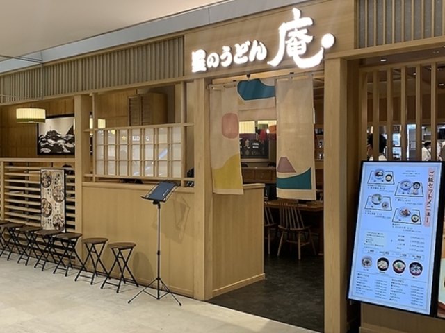 星のうどん 庵 アトレ川崎店の写真1