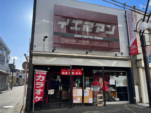 だがしあたーイエスマンの写真1