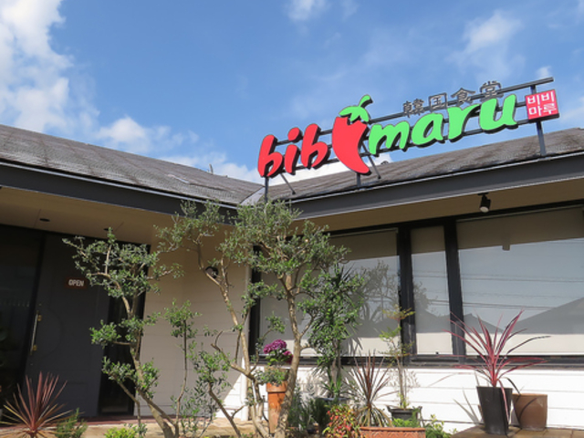 韓国食堂 bibimaru ビビマル 豊橋飯村店の写真1