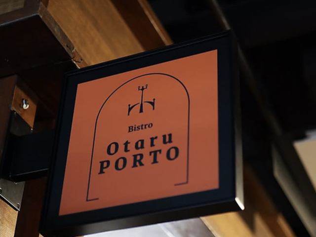 Otaru PORTO オタルポルトの写真1