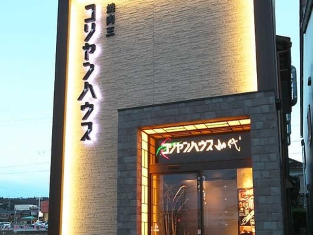 コリヤンハウス山代店の写真1