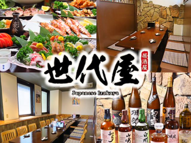 世代屋の写真1