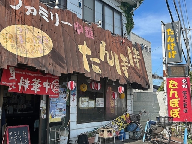 ファミリー中華 たんぽぽの写真1