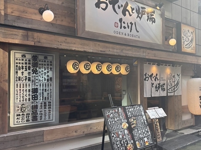 おでんと炉端 たけし 仙台国分町店の写真1