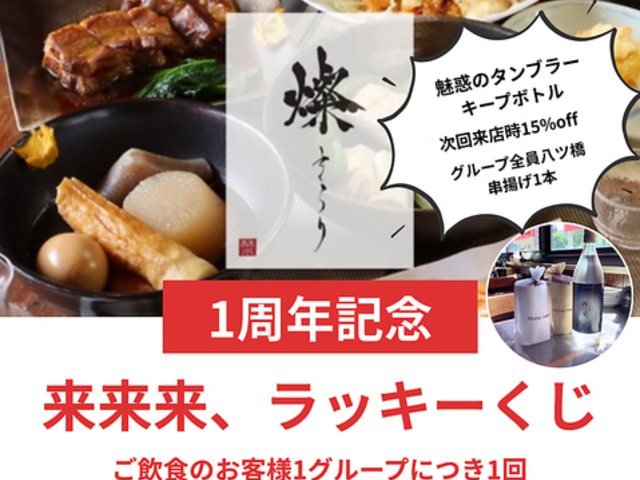 京風おでんと串カツ 燦きらりの写真1