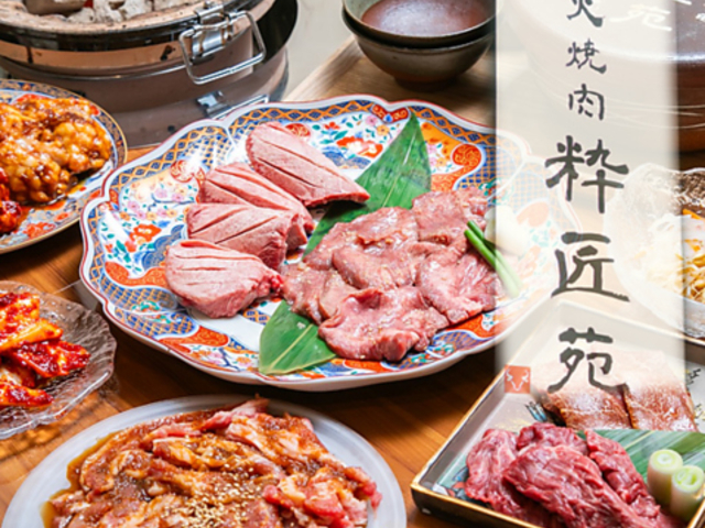 炭火焼肉 粋匠苑の写真1