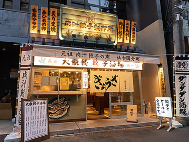 肉汁餃子のダンダダン 仙台国分町店の写真1