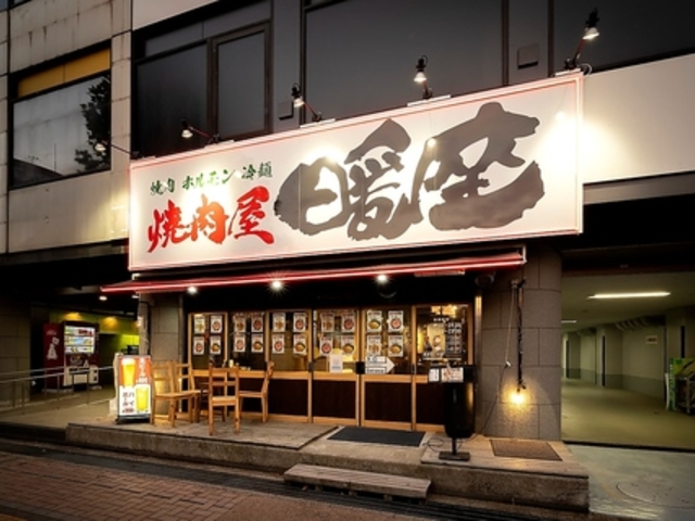 焼肉屋 暖座 富山駅前の写真1