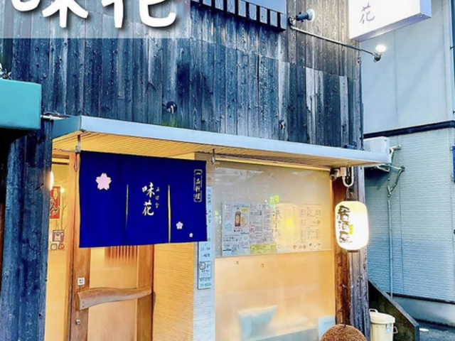 味花 ミハナの写真1