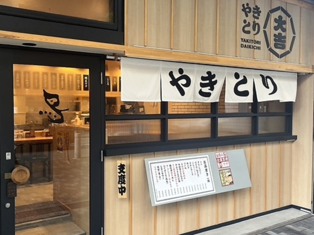 やきとり大吉 新長田店の写真1