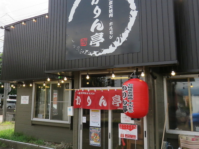 ホルモンかりん亭 長岡永田店の写真1