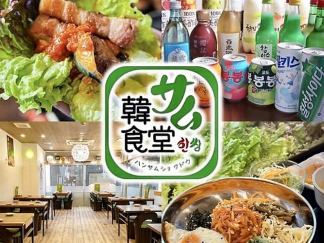 韓サムMART ハンサムマート 高知店の写真1