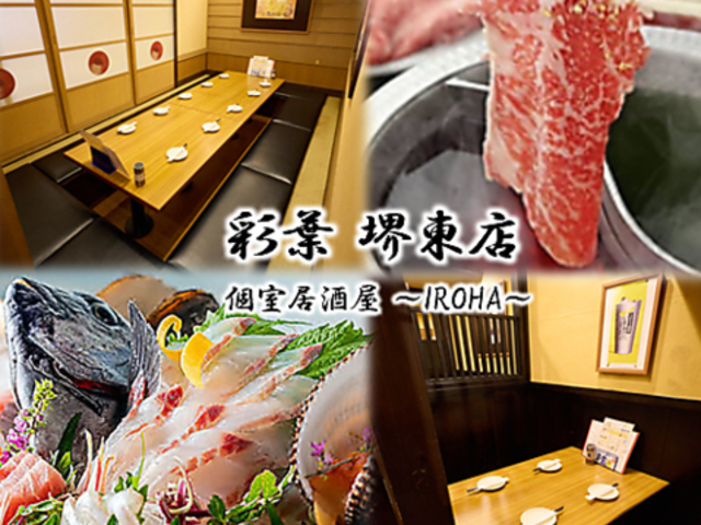 彩葉 iroha 堺東駅前店の写真1