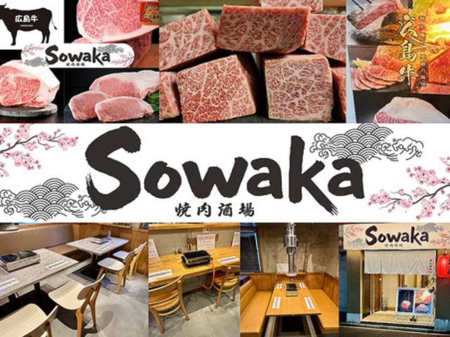 焼肉酒場 Sowaka ソワカの写真1