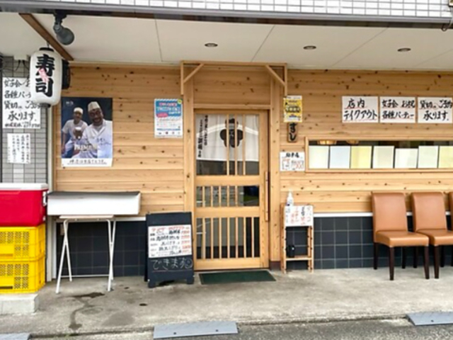 淳ちゃん寿司の写真1