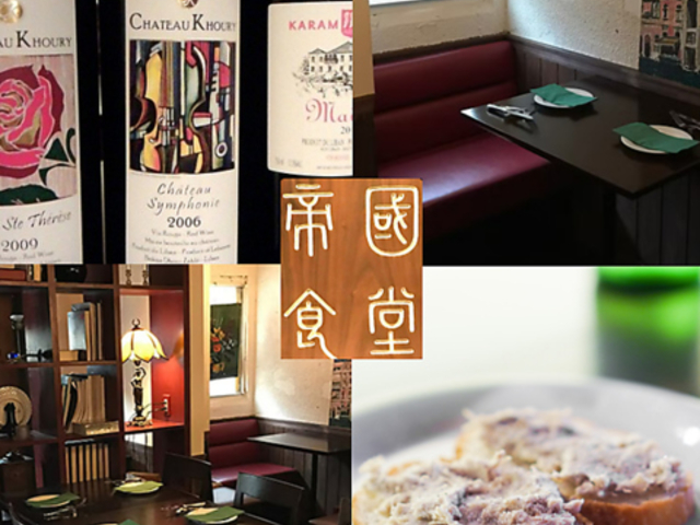 帝國食堂の写真1