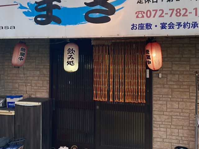 呑み処 まさの写真1
