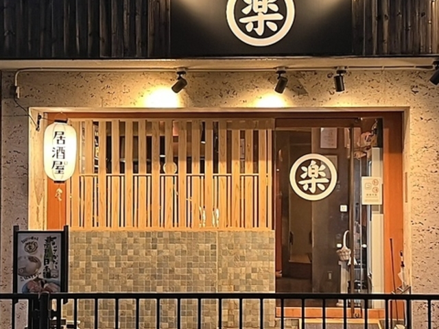 馳走屋 楽の写真1