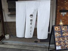 鎌倉みよし別邸の写真1