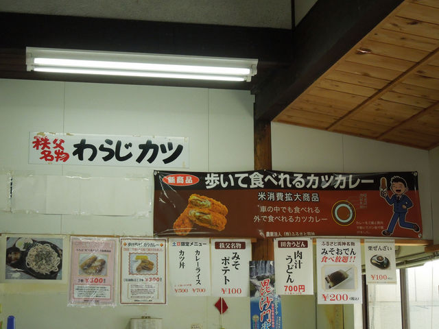 ふるさと両神 両神コンニャク専門店