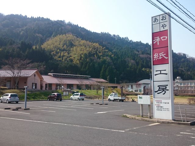 あおや和紙工房