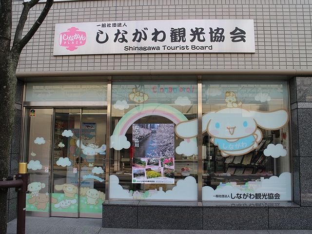 しながわ観光協会