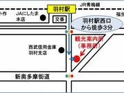 羽村市観光案内所の写真3