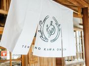 天の川温泉の写真4