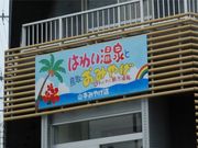 山本みやげ店の写真1