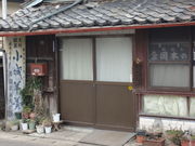 岡本為吉本舗の写真2