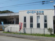 芦北町立星野富弘美術館の写真1