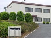 鹿嶋市どきどきセンターの写真1