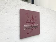 現代からくりおもちゃ館porupeppoの写真2