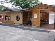 家山の足湯の写真1