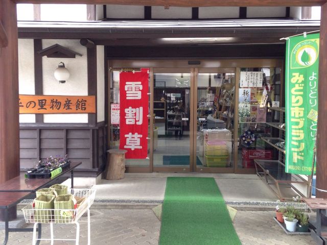 小平の里