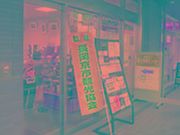 長岡京市観光情報センターの写真1